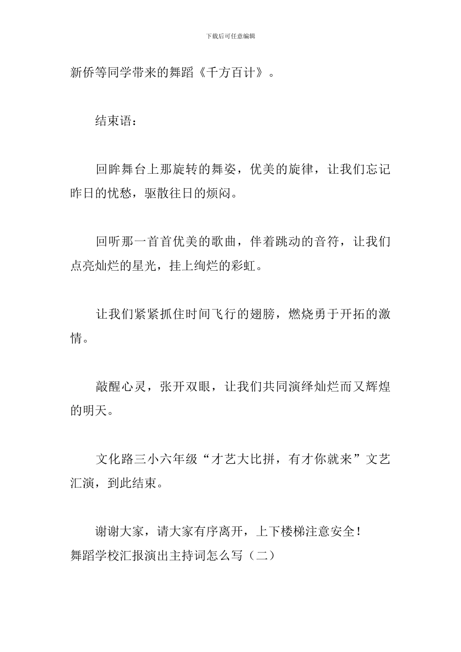 舞蹈学校汇报演出主持词怎么写_第3页
