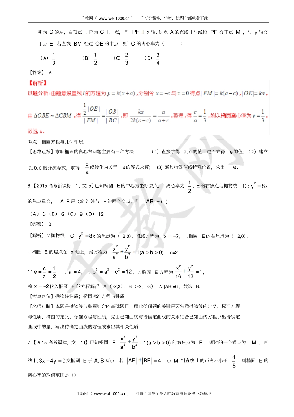专题14_椭圆及其相关的综合问题—三年高考2012017数学文真题分项版解析有答案_第3页