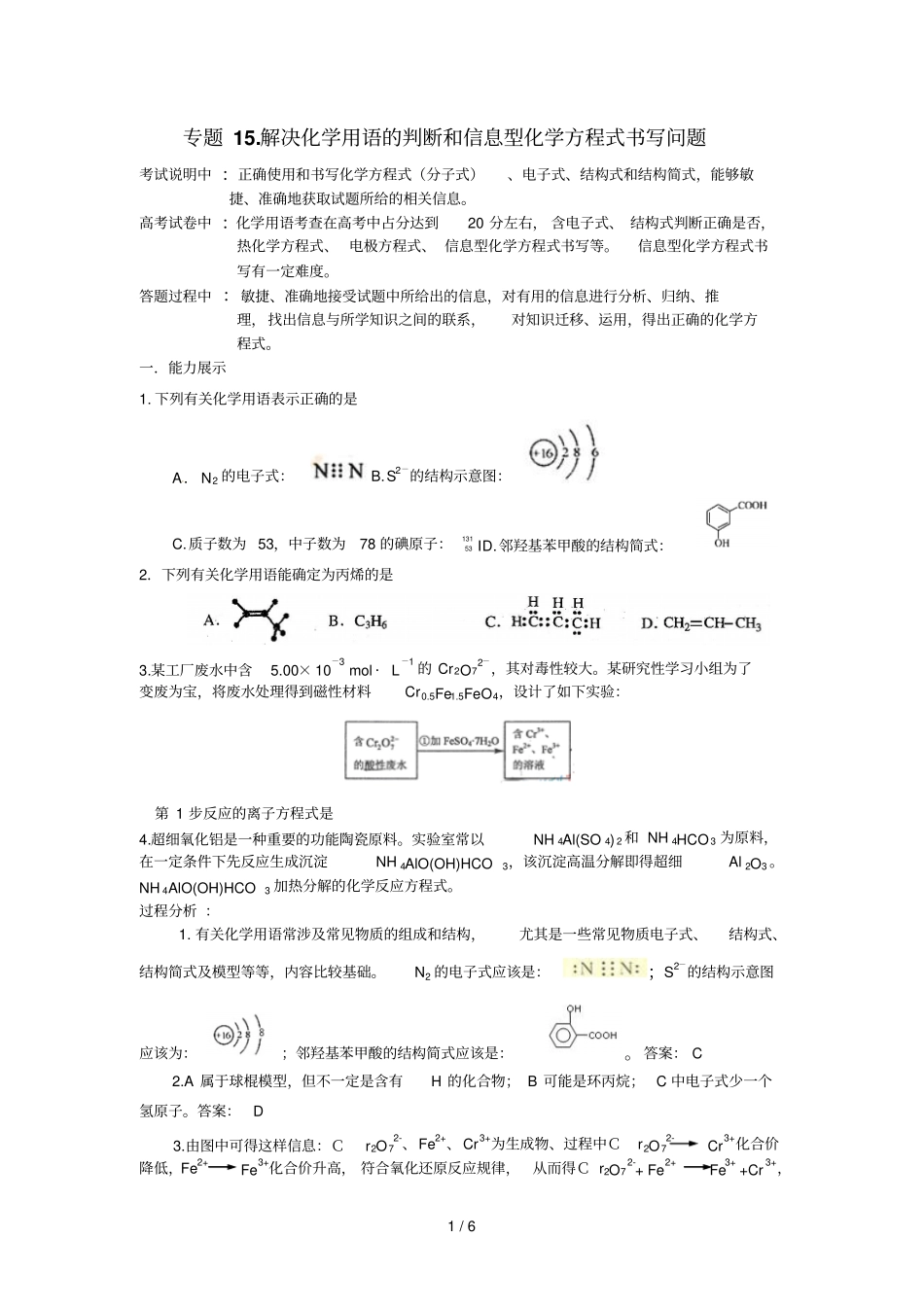 专题15解决化学用语的判断和信息型化学方程式书写问题答案_第1页