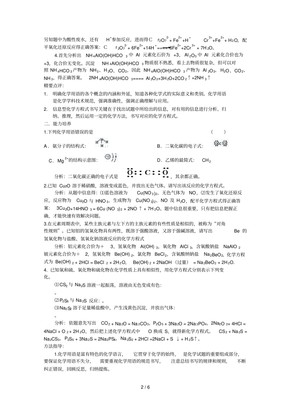 专题15解决化学用语的判断和信息型化学方程式书写问题答案_第2页