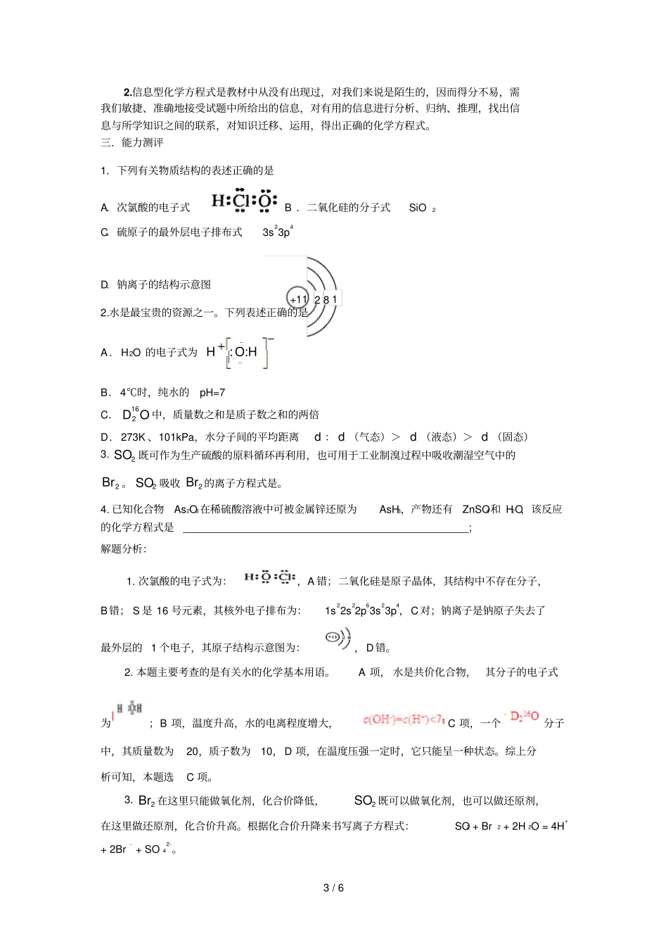 专题15解决化学用语的判断和信息型化学方程式书写问题答案_第3页