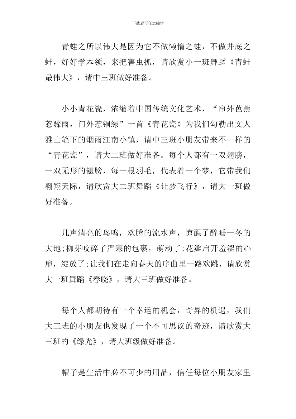 舞蹈汇演主持人串词范文_第2页