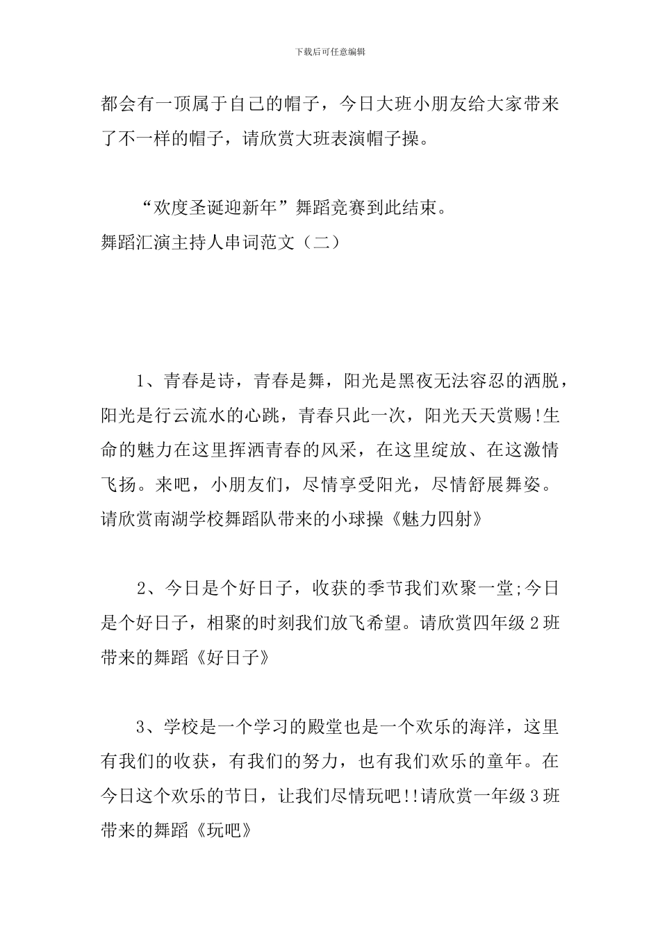 舞蹈汇演主持人串词范文_第3页