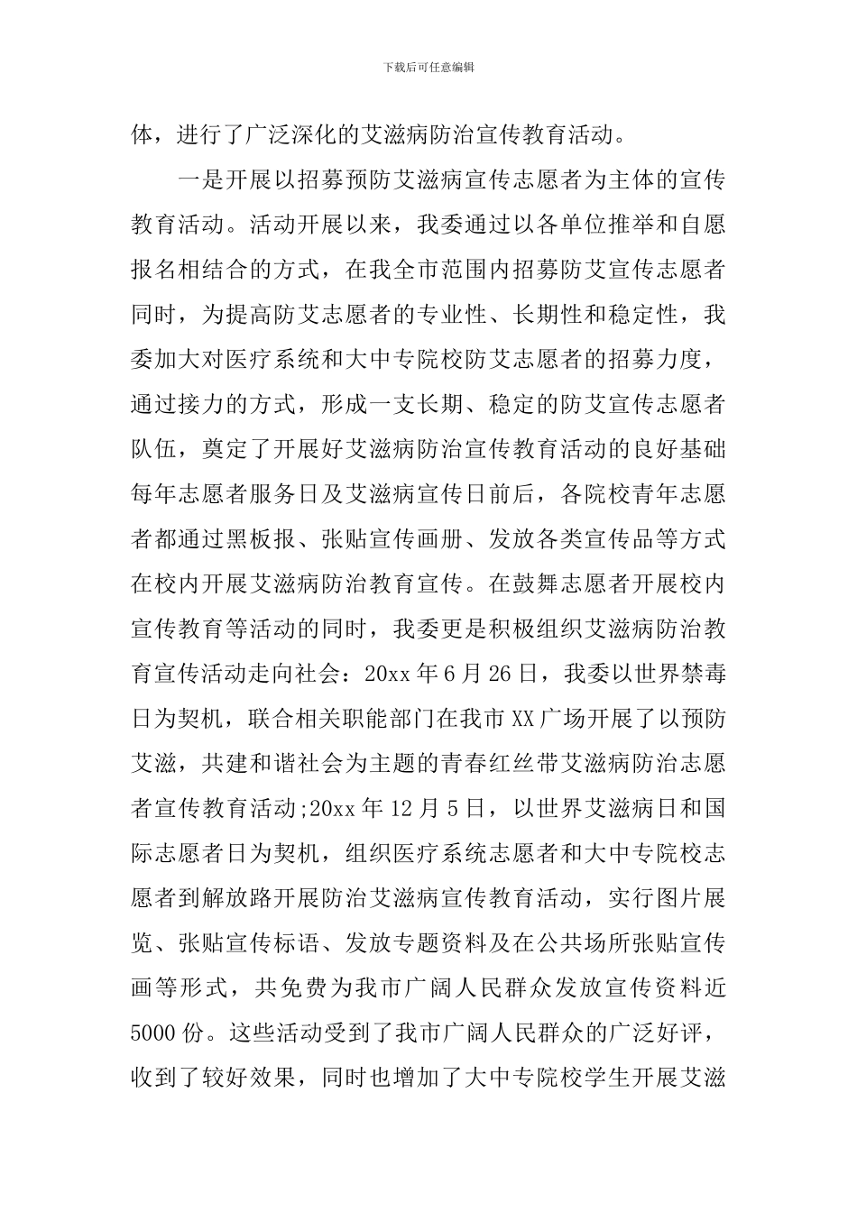 艾滋病防治工作会议上的发言_第2页