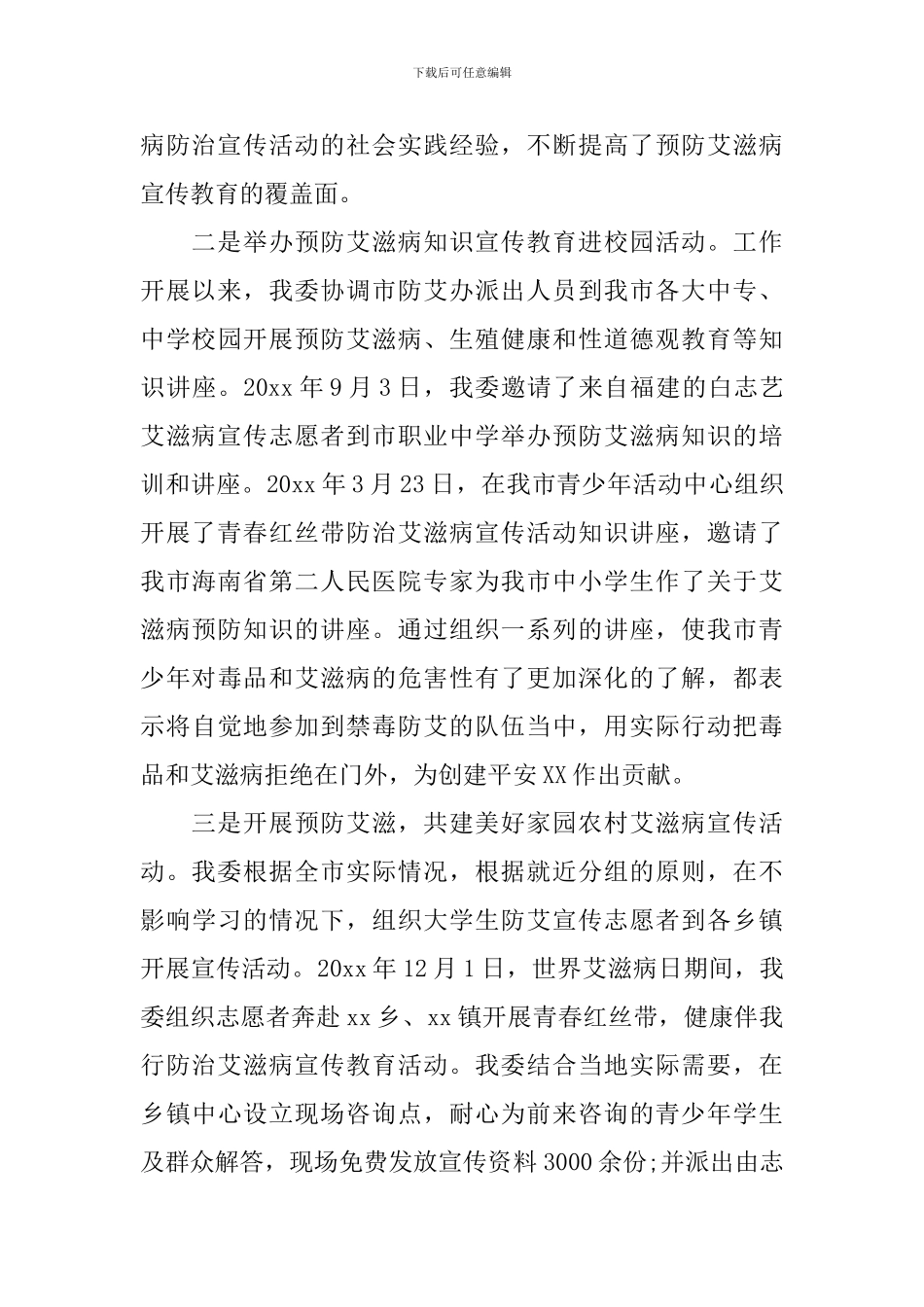 艾滋病防治工作会议上的发言_第3页