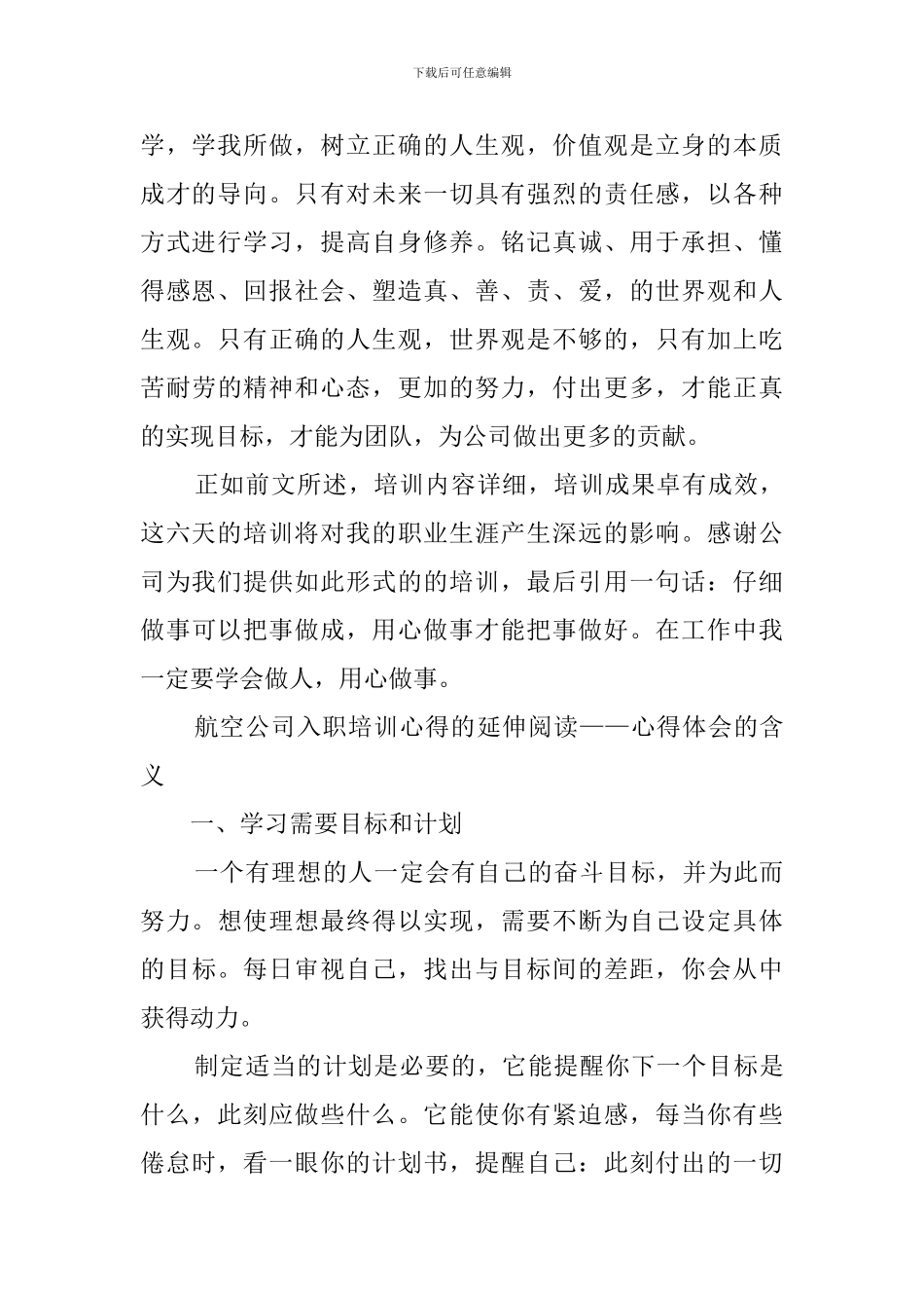 航空公司新员工入职培训心得_第2页