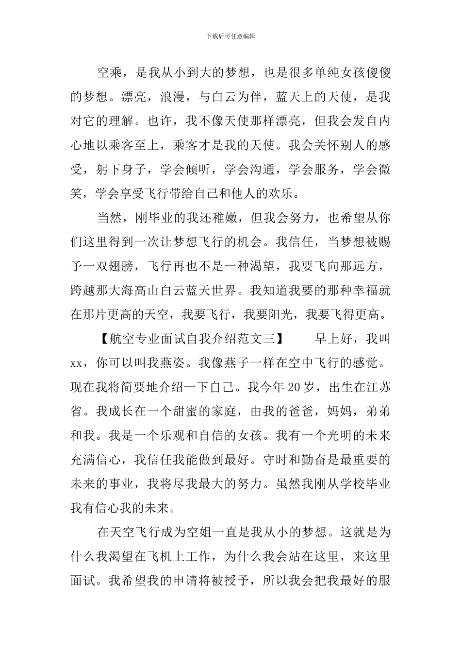 航空专业面试自我介绍_第2页