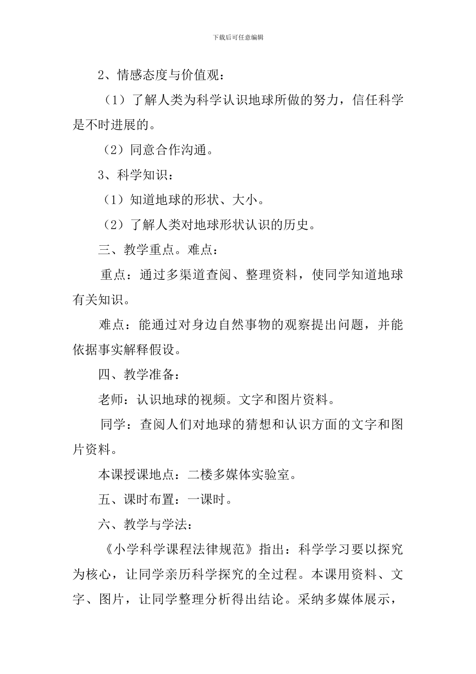 航海家的发现四年级上册说课稿_第2页