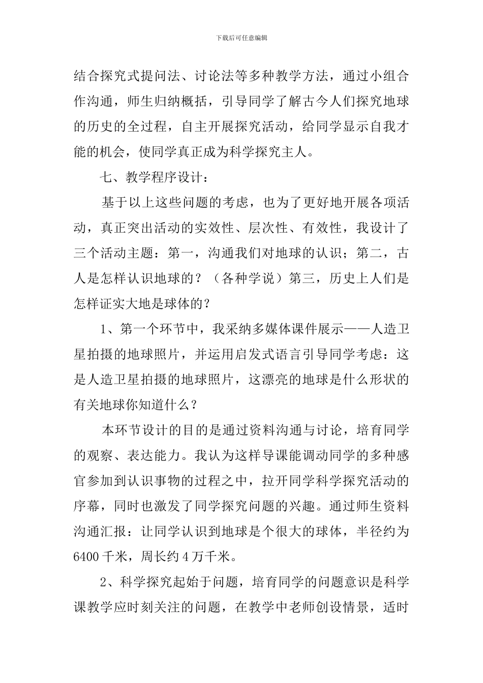 航海家的发现四年级上册说课稿_第3页