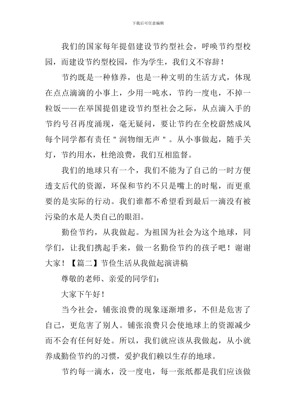 节俭生活从我做起演讲稿_第2页