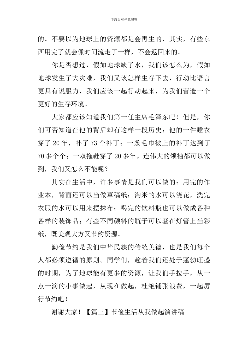 节俭生活从我做起演讲稿_第3页