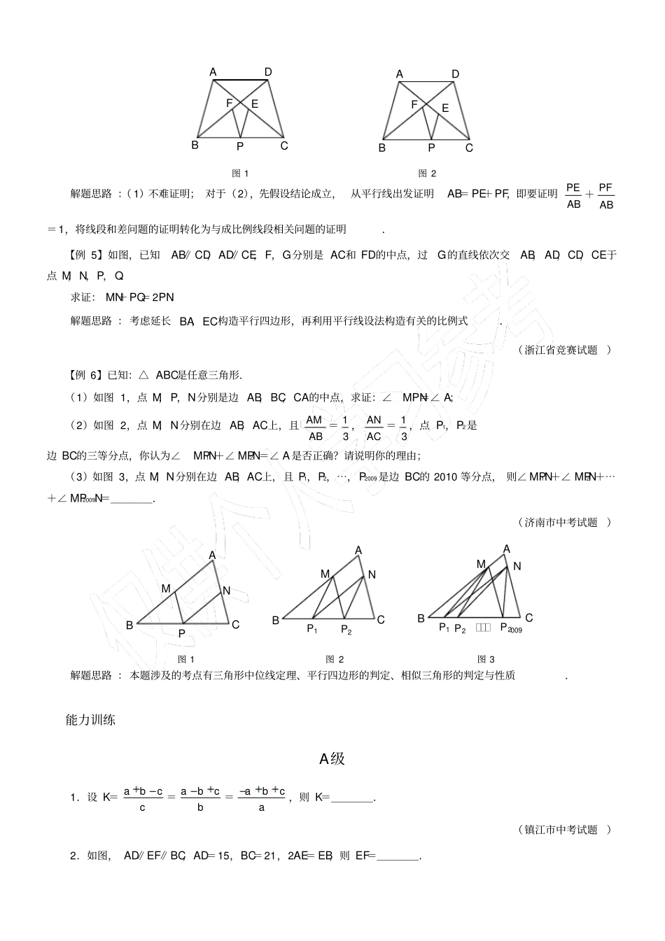专题14平行线分线段成比例_第2页