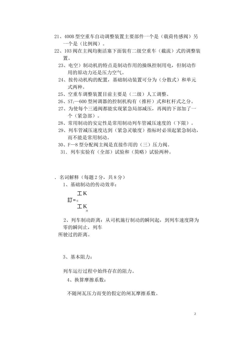 列车制动习题集答案_第2页