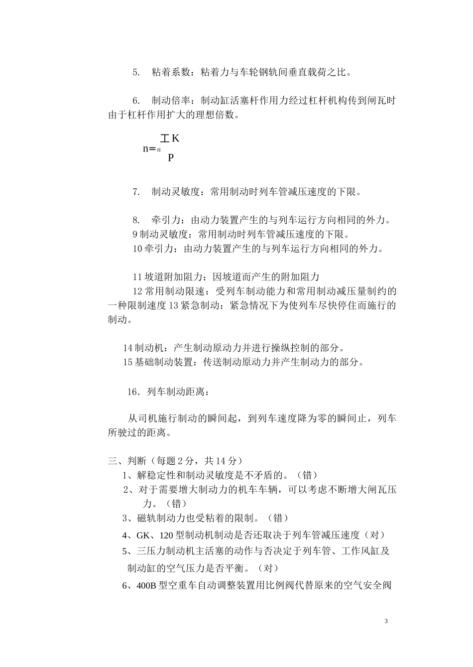 列车制动习题集答案_第3页