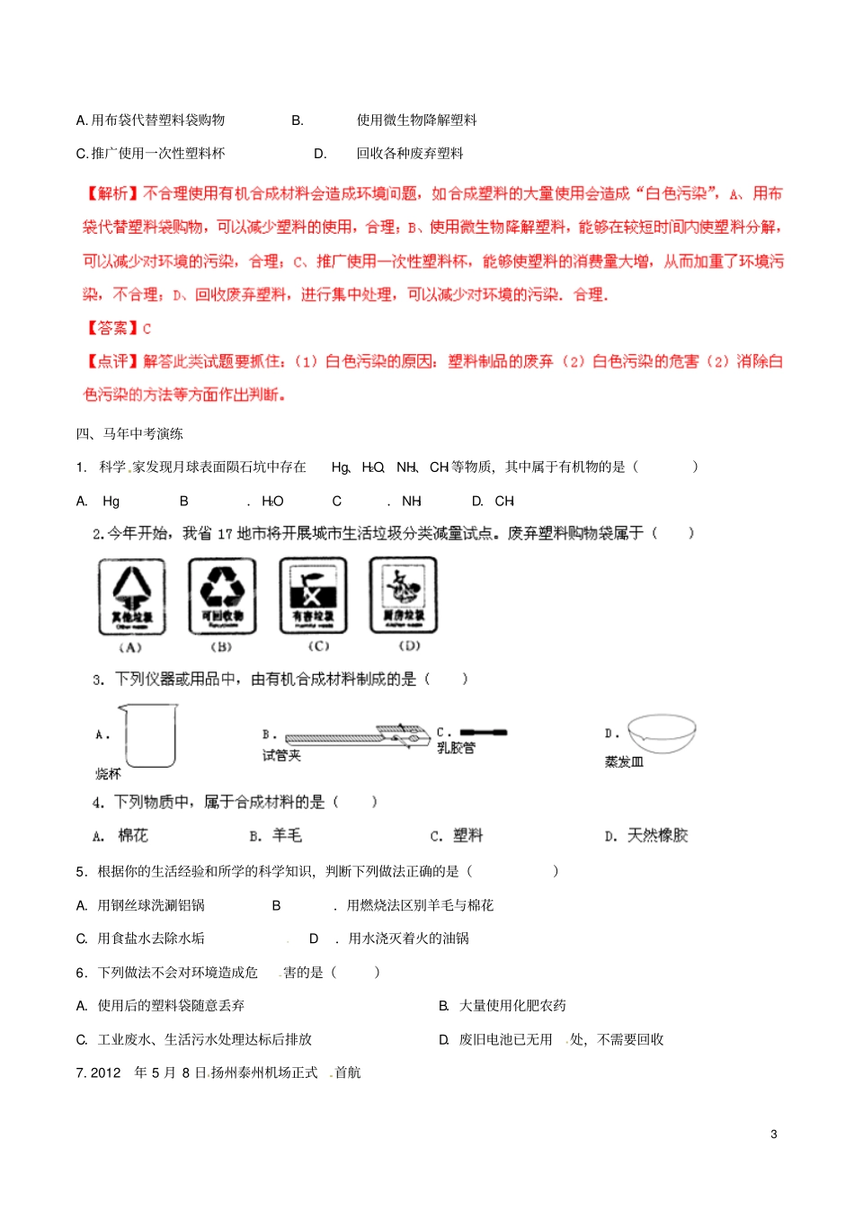 专题16常见的化学合成材料分析_第3页