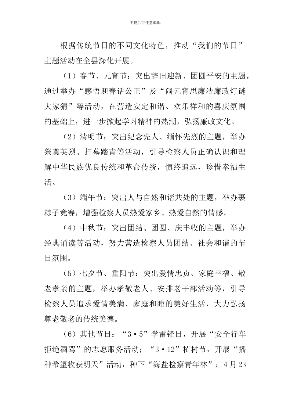 节假日期间文化活动方案_第2页