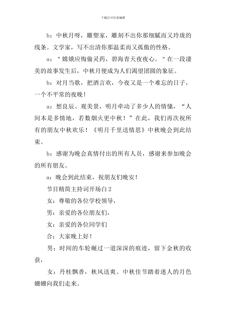 节目精简主持词开场白_第3页