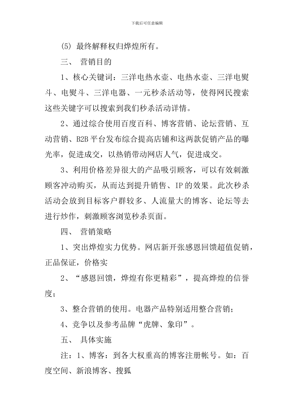 节日促销场景策划方案_第2页