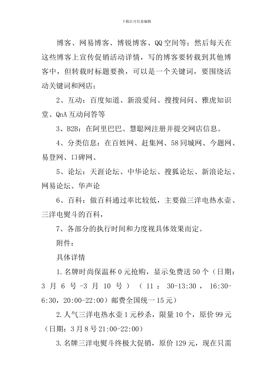 节日促销场景策划方案_第3页