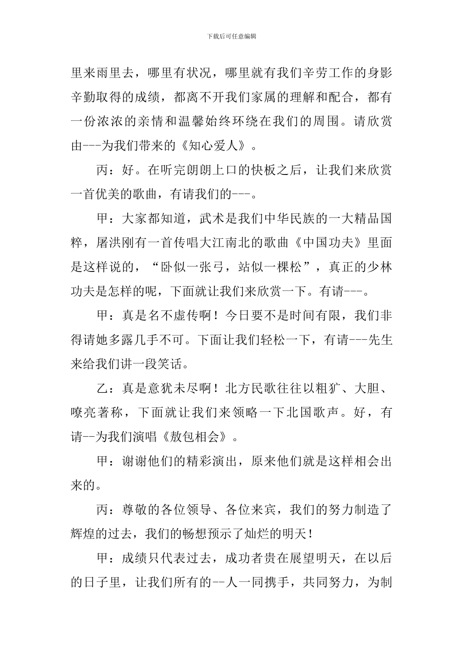 节目主持词结束语模板_第3页