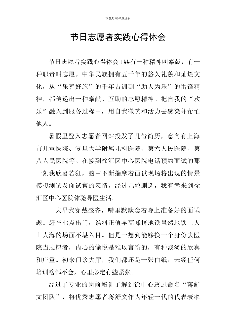 节日志愿者实践心得体会_第1页