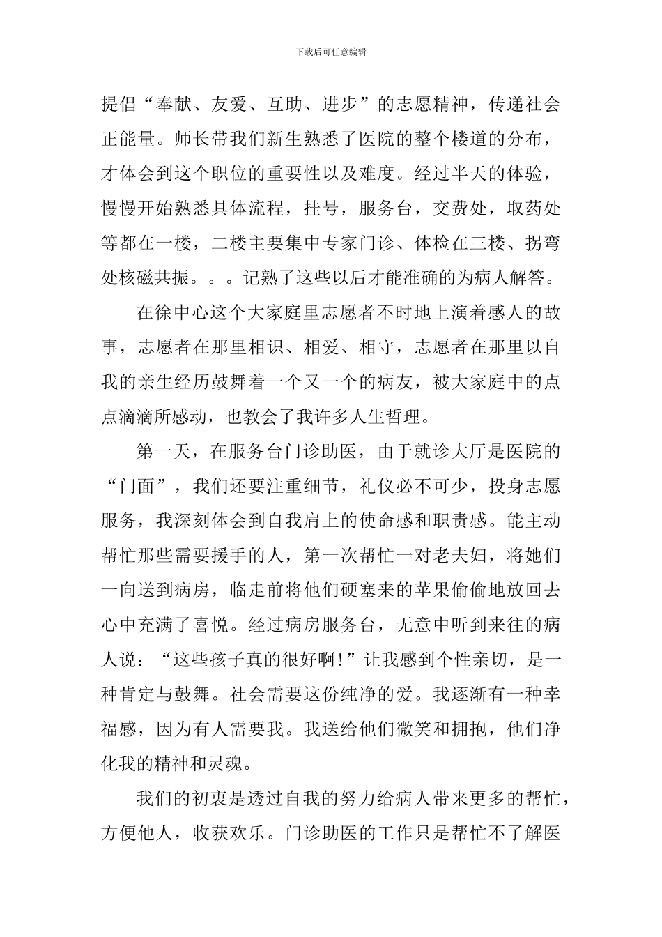 节日志愿者实践心得体会_第2页