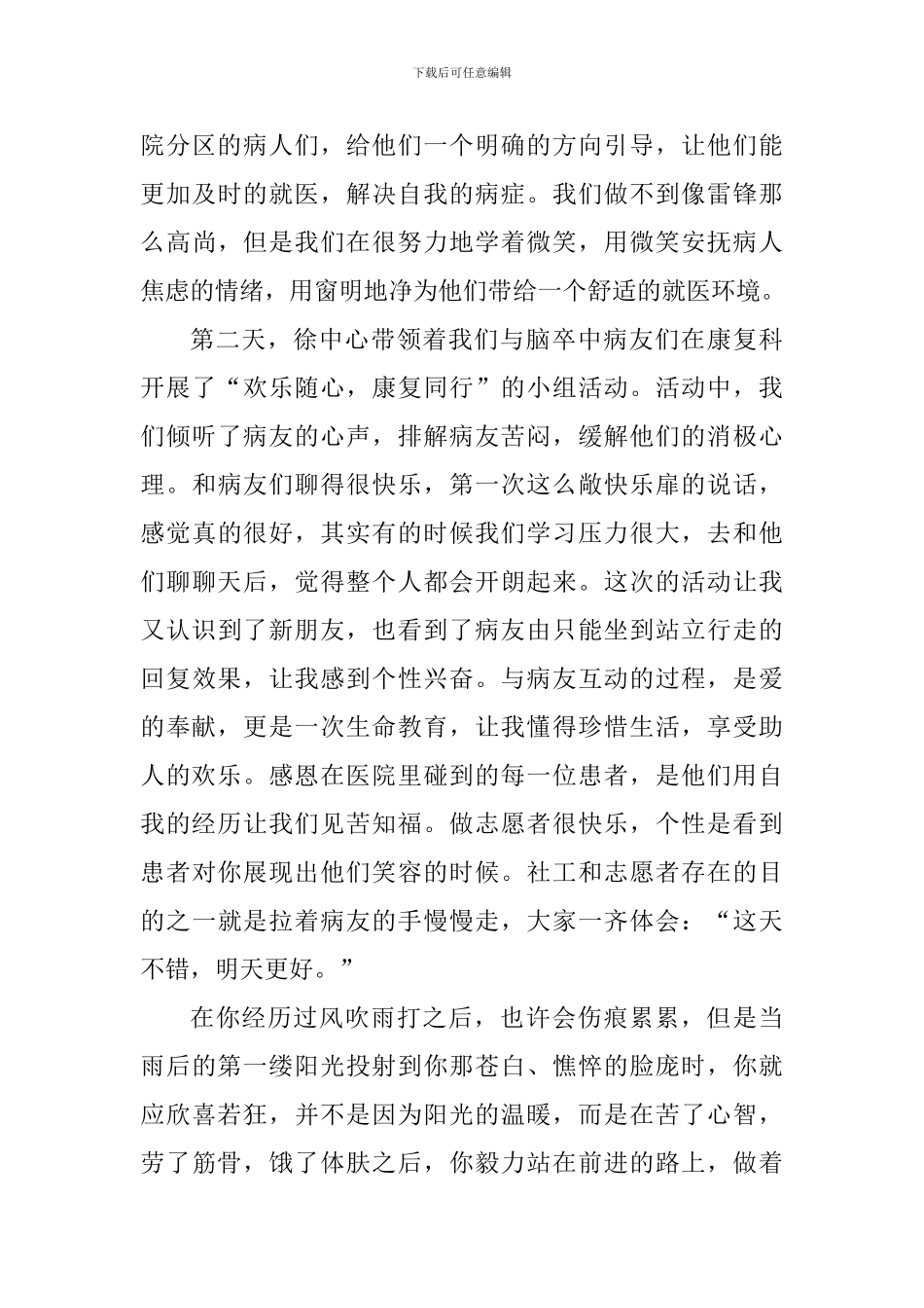 节日志愿者实践心得体会_第3页