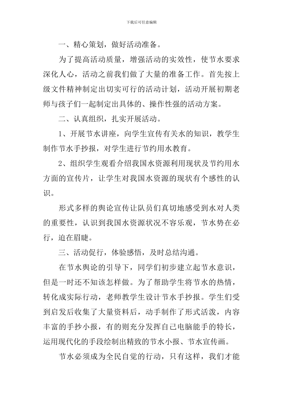 节水宣传活动总结范文_第2页