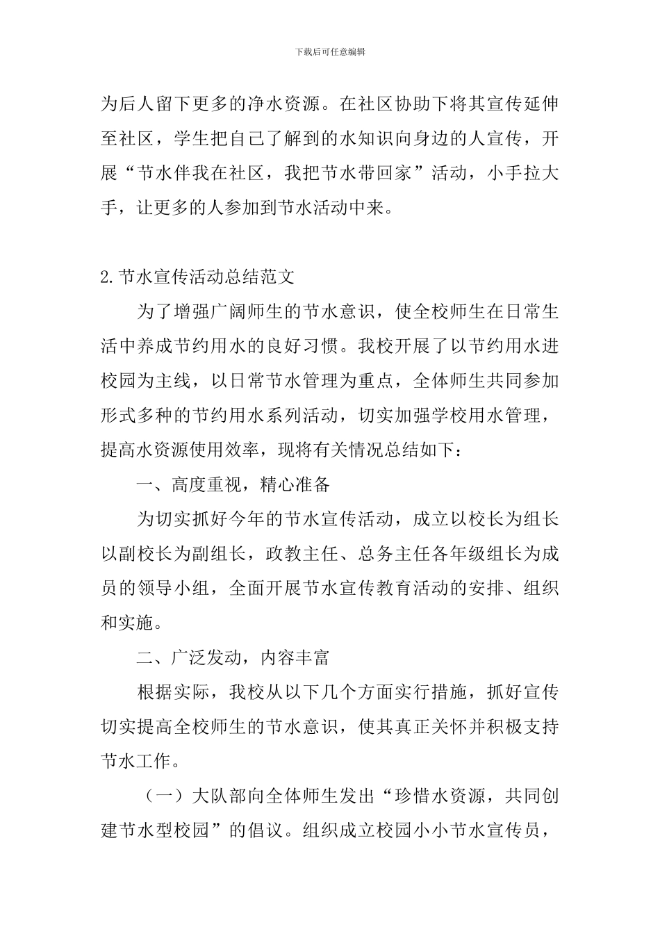 节水宣传活动总结范文_第3页