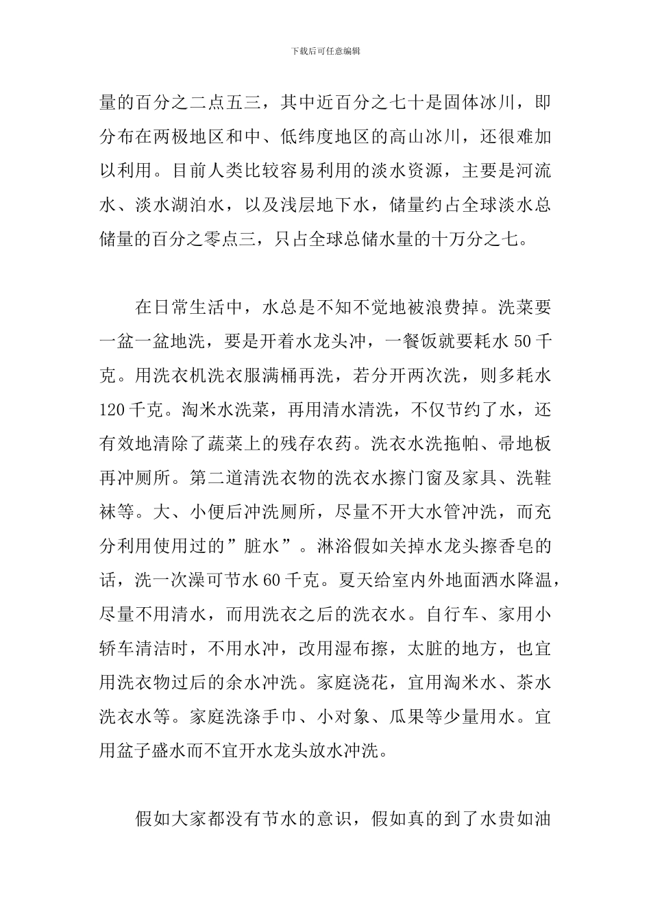 节约每一滴水演讲稿格式范文_第2页