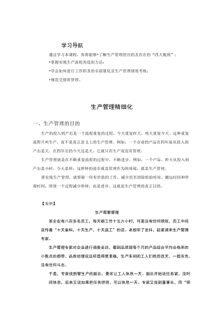 生产车间管理精细化