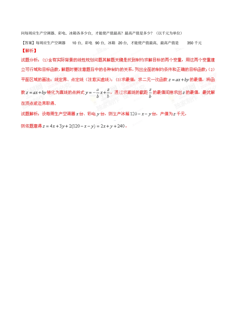 专题15线性规划的实际应用-2015年高考文数母题题源系列_第3页