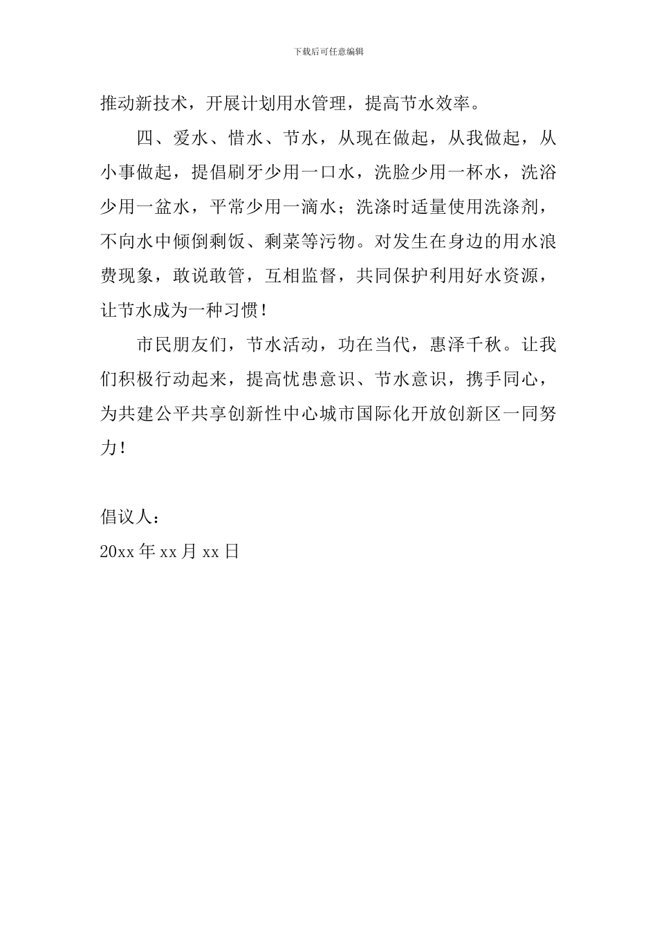 节约用水倡议书范文600字_第2页