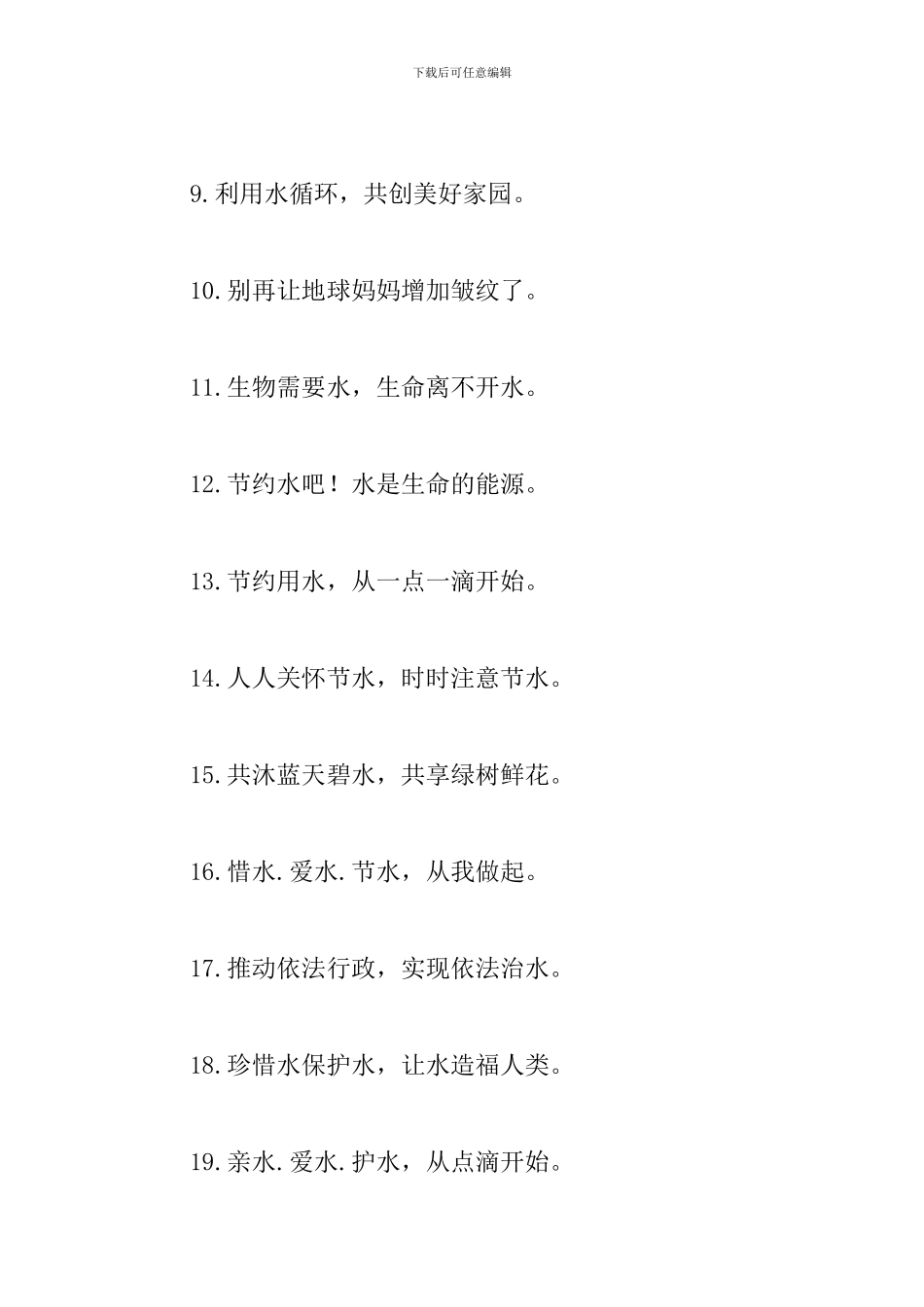 节约用水口号宣传标语_第2页