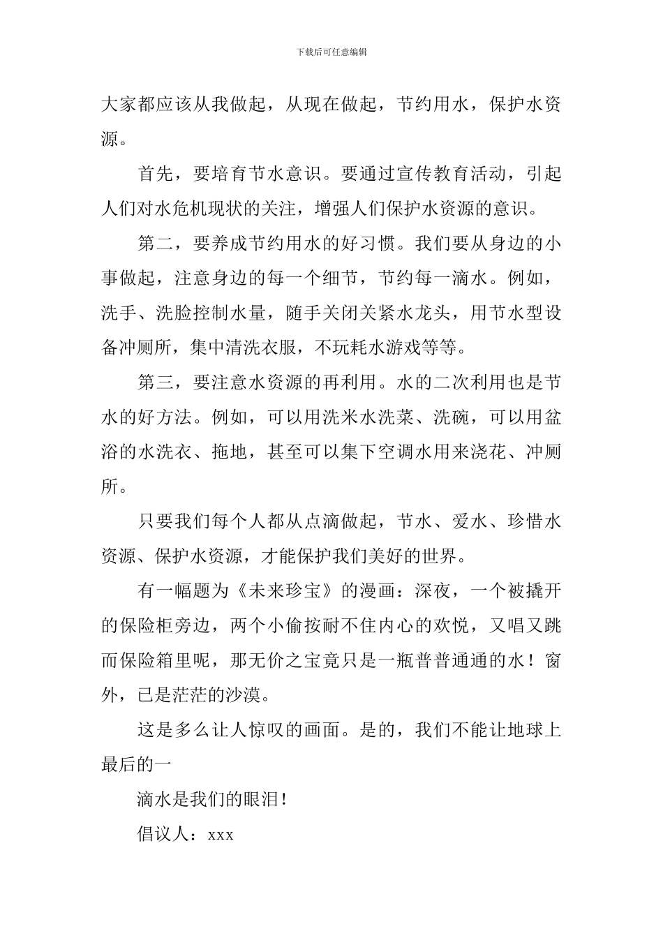 节约用水倡议书_第2页