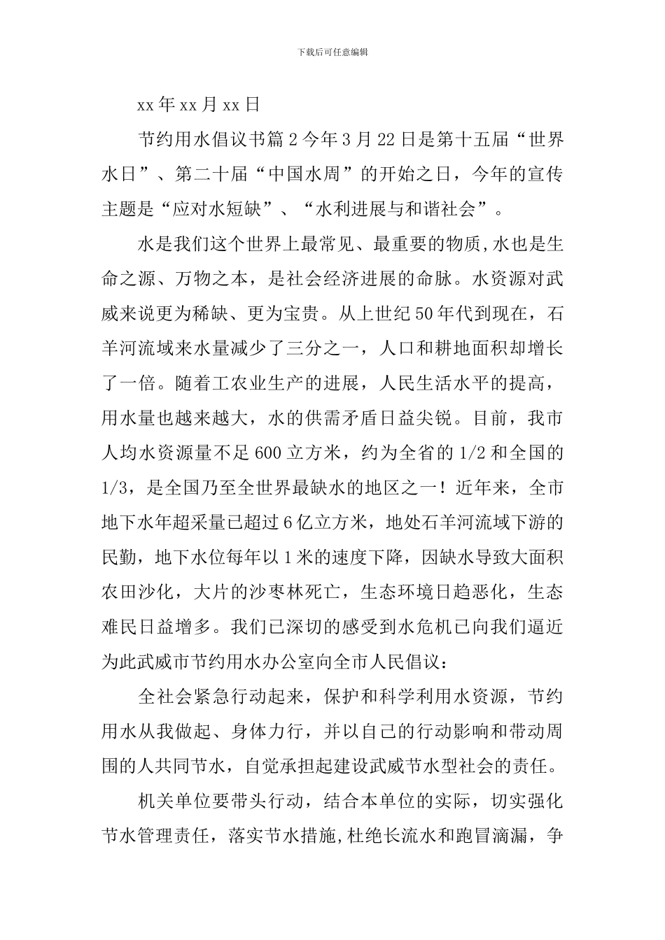 节约用水倡议书_第3页