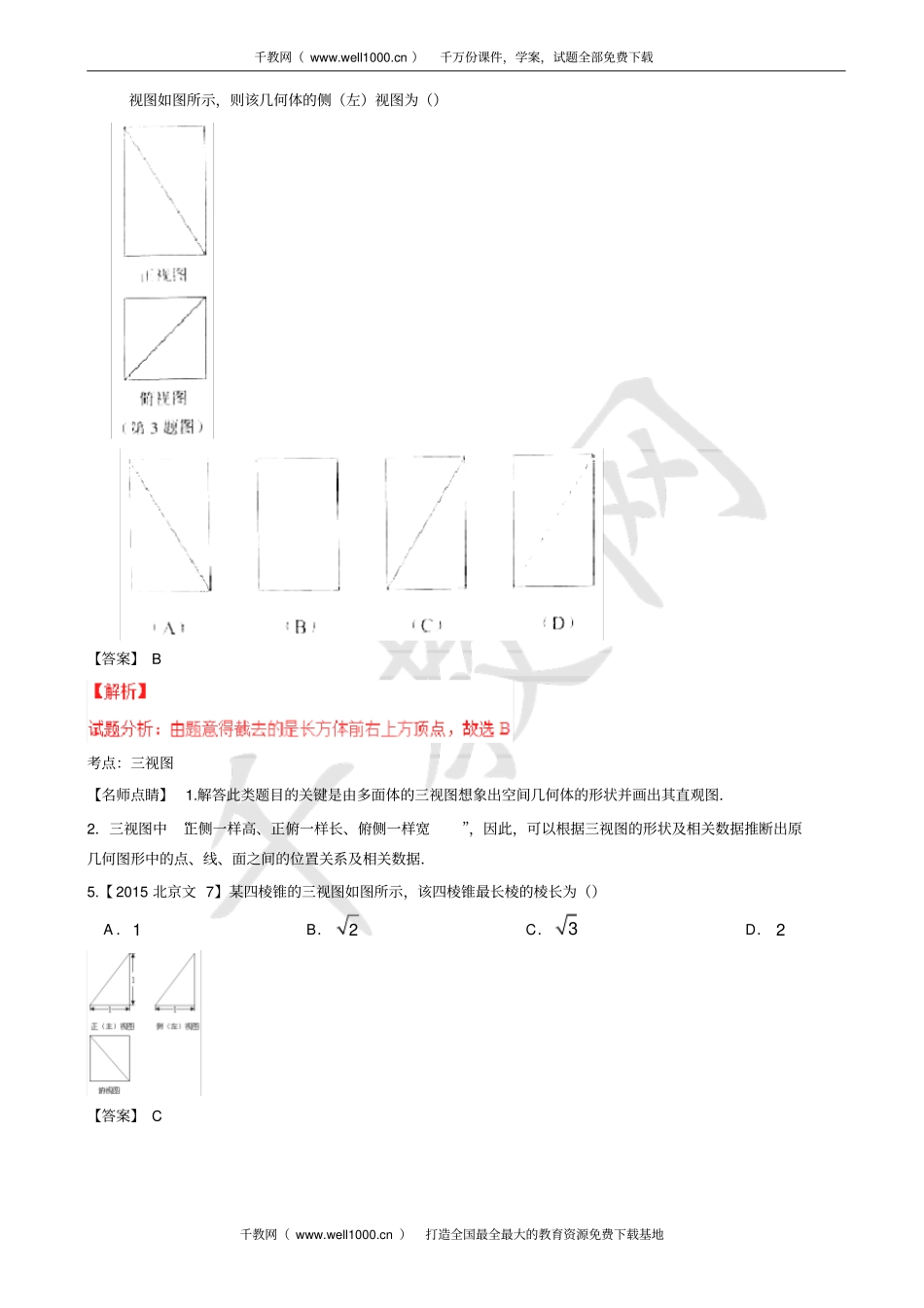 专题18_立体几何中—三年高考2012017数学文真题分项版解析有答案_第3页