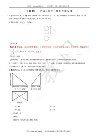 专题18_立体几何中—三年高考2012017数学文真题分项版解析有答案