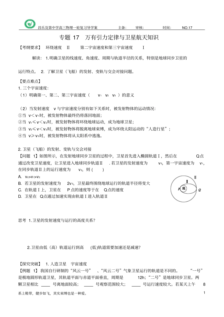 专题17万有引力与航天汇总_第1页
