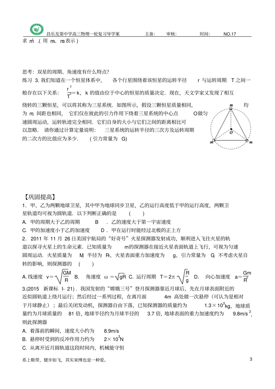 专题17万有引力与航天汇总_第3页