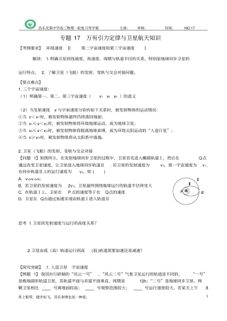 专题17万有引力与航天汇总