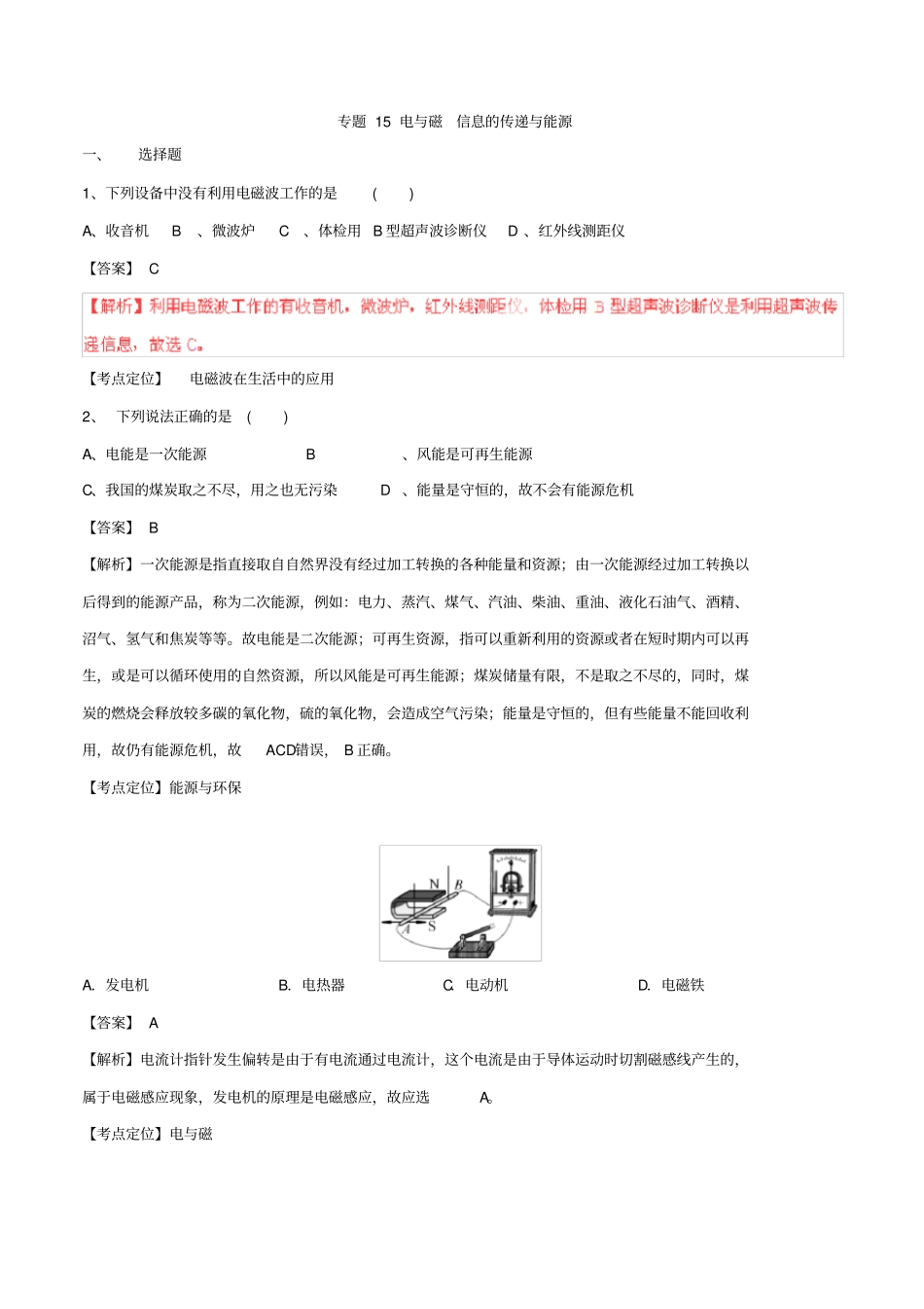 专题15电与磁信息的传递与能源_第1页