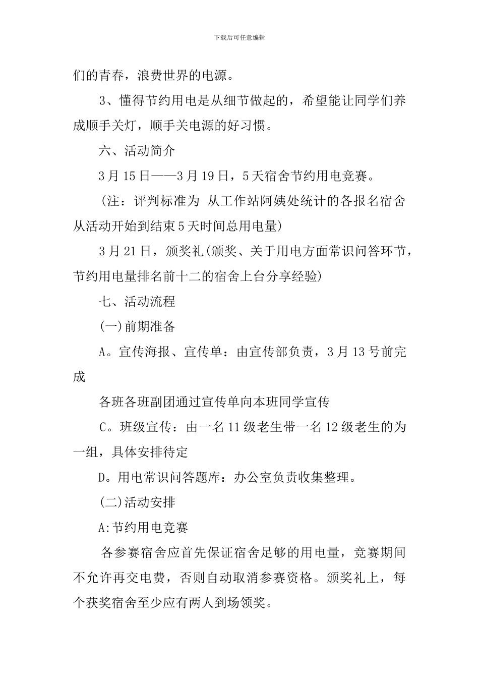 节约用电比赛的策划书_第2页