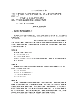 烟气脱硫简单设计计算