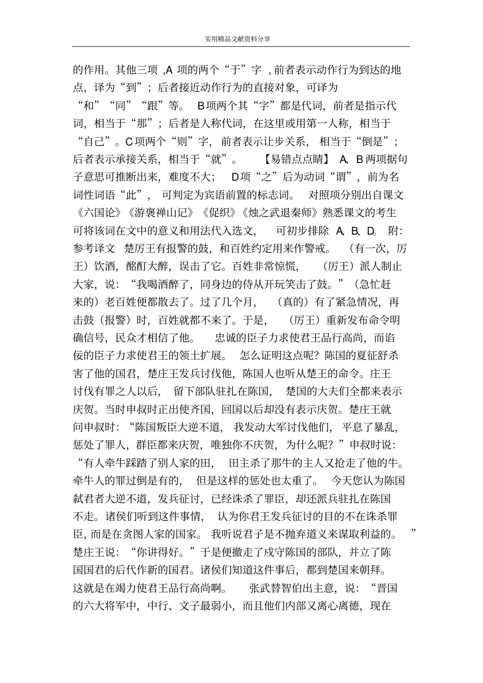 专题17文言实词和虚词易错题解析_第2页