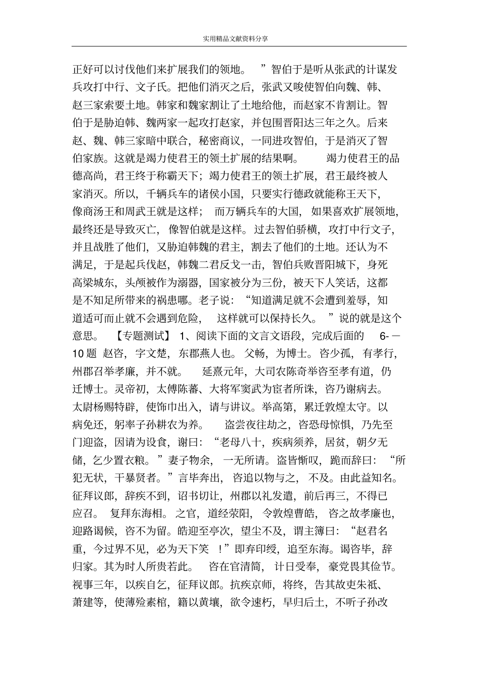 专题17文言实词和虚词易错题解析_第3页