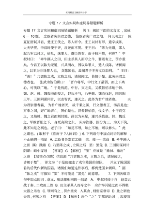 专题17文言实词和虚词易错题解析