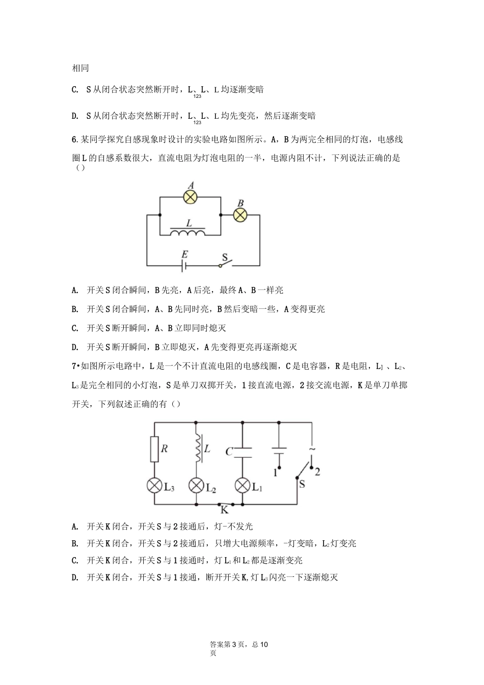 高考物理专题复习：互感与自感_第3页