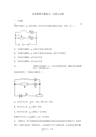 高考物理专题复习：互感与自感