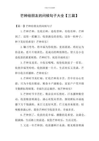 芒种给朋友的问候句子大全